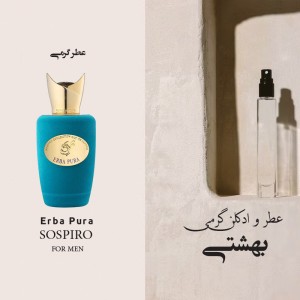 عطر گرمی ارابا پاورا