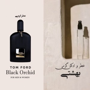 عطر گرمی ارکید سیاه