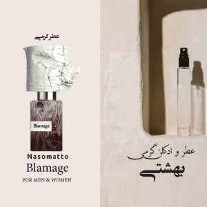 عطر گرمی بلامج