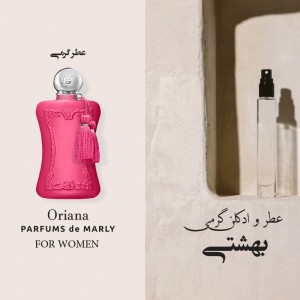 عطر گرمی میررلی اریانا