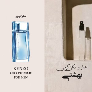 عطر گرمی کانزا لئو پرر مردانه