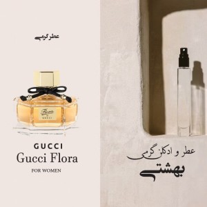 عطر گرمی فلورا