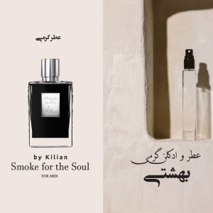 عطر گرمی اسموک بای کالین
