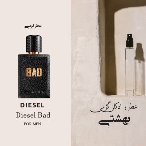 عطر گرمی دزال بدد