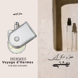 عطر گرمی وویاژ (ویاگ)