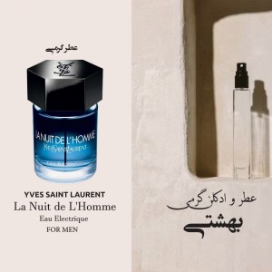 عطر گرمی لا نویت د لهوم او الکتریک