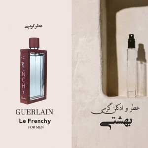 عطر گرمی لغرنچی گارلین