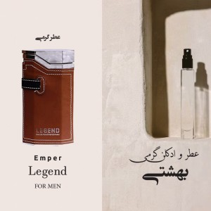 عطر گرمی اامپیر لاجند