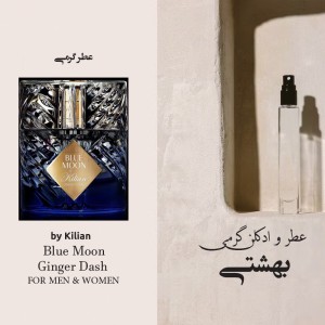 عطر گرمی بلو مون جینجر دش