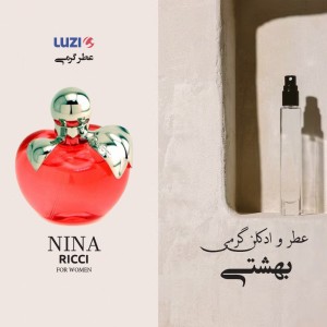 عطر گرمی نینا ریچی نینا برند لوزی