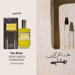 عطر گرمی تی رز