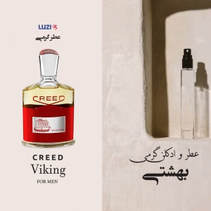 عطر گرمی کرید وایکینگ برند لوزی