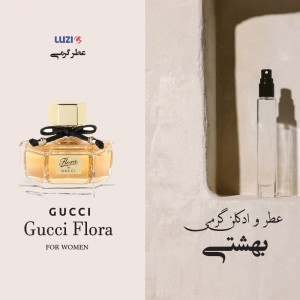 عطر گرمی گوچی فلورا برند لوزی