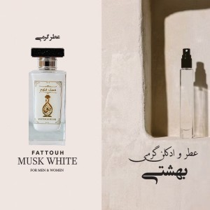 عطر گرمی مشک سفید