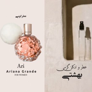 عطر گرمی آریانا گراند اری