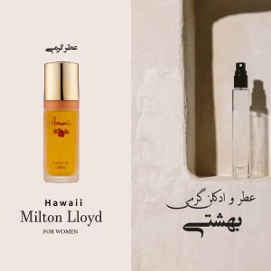 عطر گرمی هاوایی