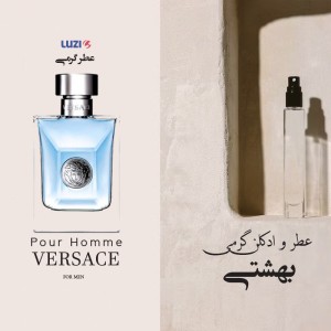 عطر گرمی ورساچه پور هوم برند لوزی