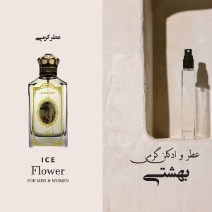 عطر گرمی گل یخ