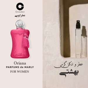 عطر گرمی مارلی اوریانا برند ژیودان