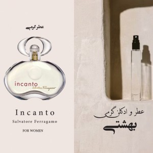 عطر گرمی اینکانتو