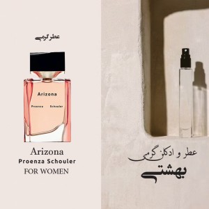 عطر گرمی آریزونا