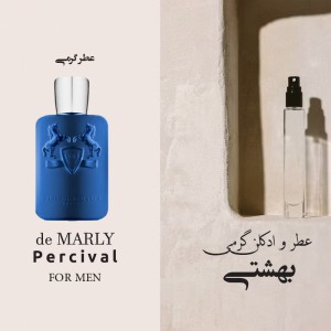 عطر گرمی مارلی پرسیوال