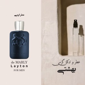 عطر گرمی مارلی لیتون