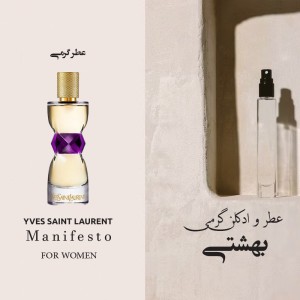 عطر گرمی منیفستو