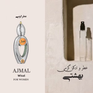عطر گرمی اجمل وصال