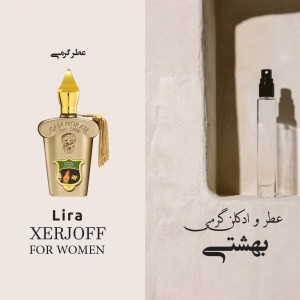عطر گرمی زرجوف لیرا