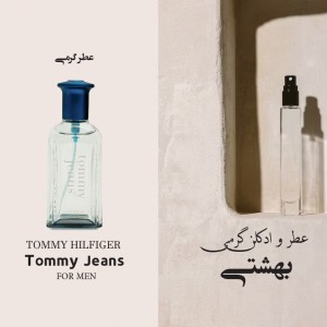 عطر گرمی تامی جینز