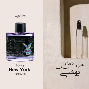 عطر گرمی پلی بوی نیویورک
