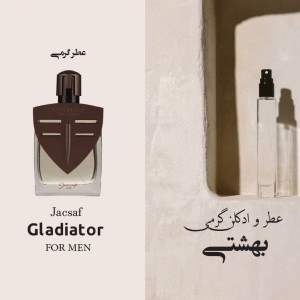 عطر گرمی گلادیاتور
