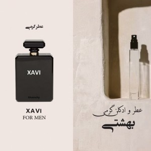عطر گرمی ژاوی