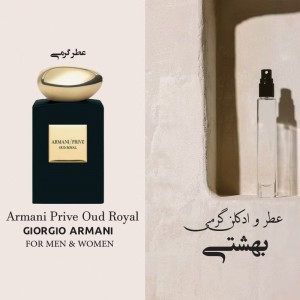 عطر گرمی آرمانی عود رویال