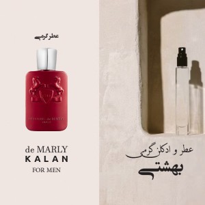 عطر گرمی مارلی کالان