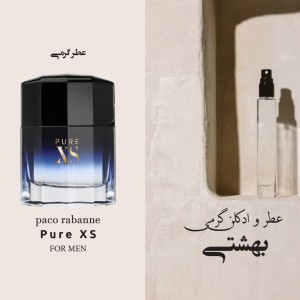 عطر گرمی پیور ایکس اس