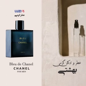 عطر بلو شنل لوزی