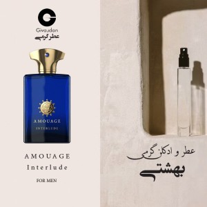 عطر آمواج اینترلود لوزی