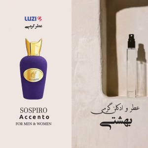 عطر سوسپیرو اسنتو لوزی Hi