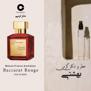 عطر باکارات رژ 540 ژیودان