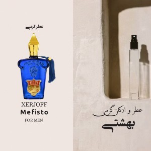 عطر گرمی زرجوف مفیستو