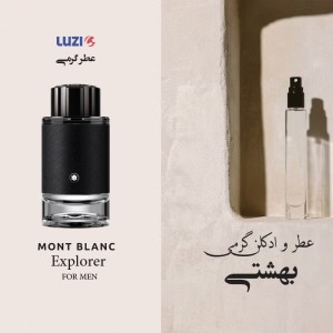 عطر گرمی مون بلان اکسپلورر برند لوزی