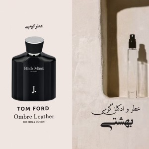 عطر گرمی مشک سیاه