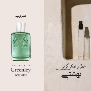 عطر گرمی ماارلی گرینلی