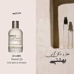 عطر گرمی سانتال 33