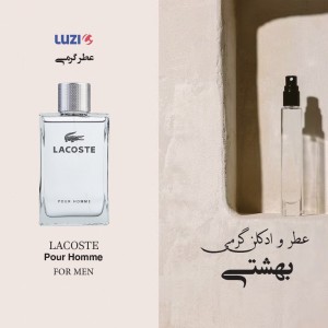 عطر گرمی لاگوست پور هوم (لاگوست طوسی) برند لوزی