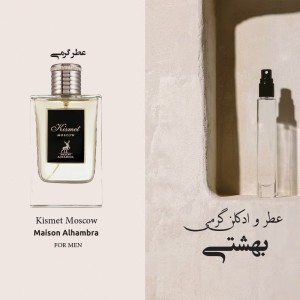 عطر گرمی شب های مسکو