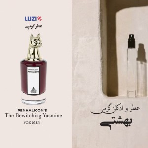 عطر گرمی پنهالیگونز د بویچینگ یاسمین برند لوزی