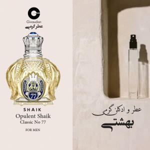 عطر شیخ کلاسیک 77 ژیوادان